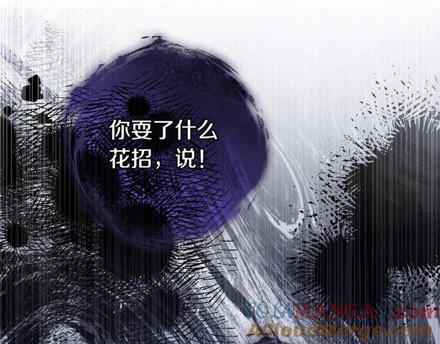 《只想在反派爸爸身边躺平》第12话 落单 第161页