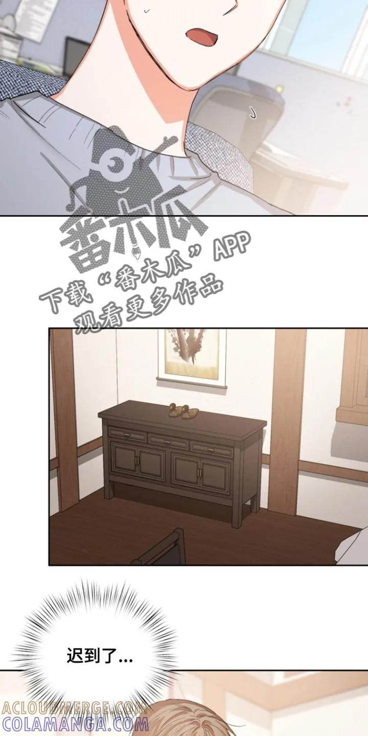 《逢九年》第130章：【第三季】迟到了 第29页