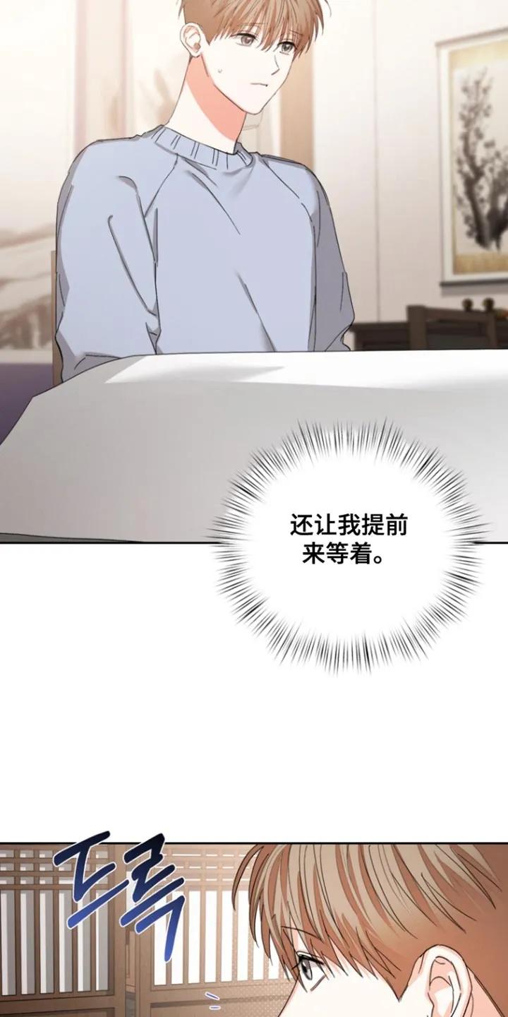 《逢九年》第130章：【第三季】迟到了 第30页