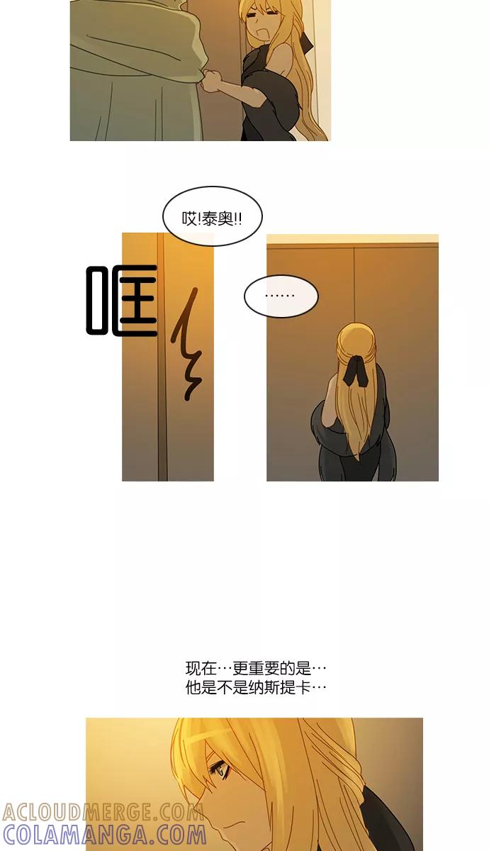 《库佩拉》[第2部] 第43话 龟裂（3） 第29页