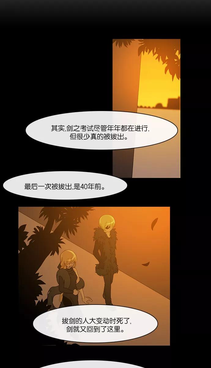 《库佩拉》[第2部] 第43话 龟裂（3） 第32页