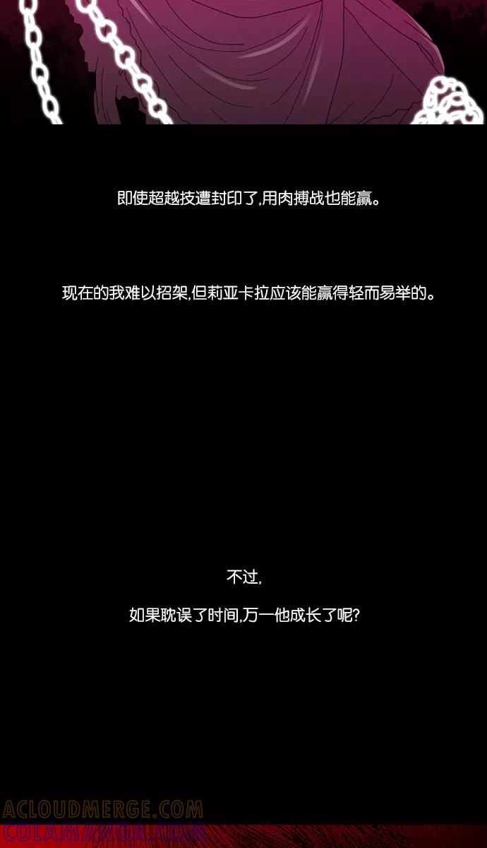 《库佩拉》[第2部] 第44话 龟裂（4） 第3页