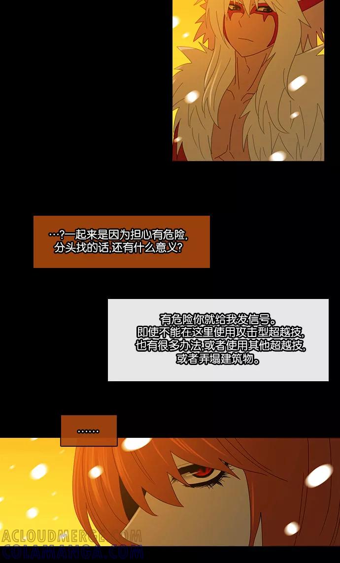 《库佩拉》[第2部] 第44话 龟裂（4） 第27页