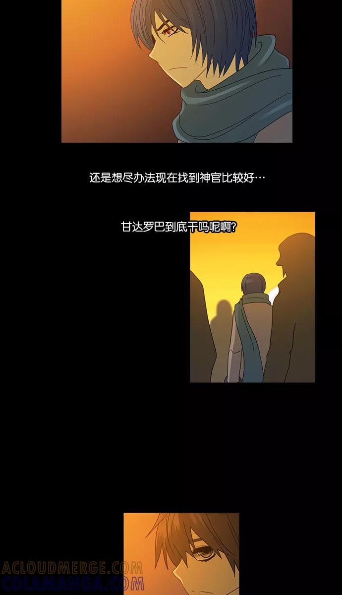 《库佩拉》[第2部] 第44话 龟裂（4） 第21页