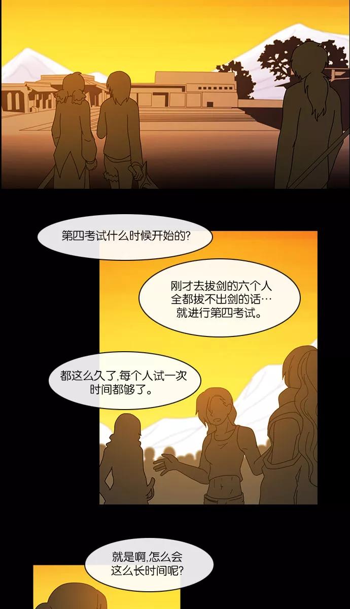 《库佩拉》[第2部] 第44话 龟裂（4） 第18页