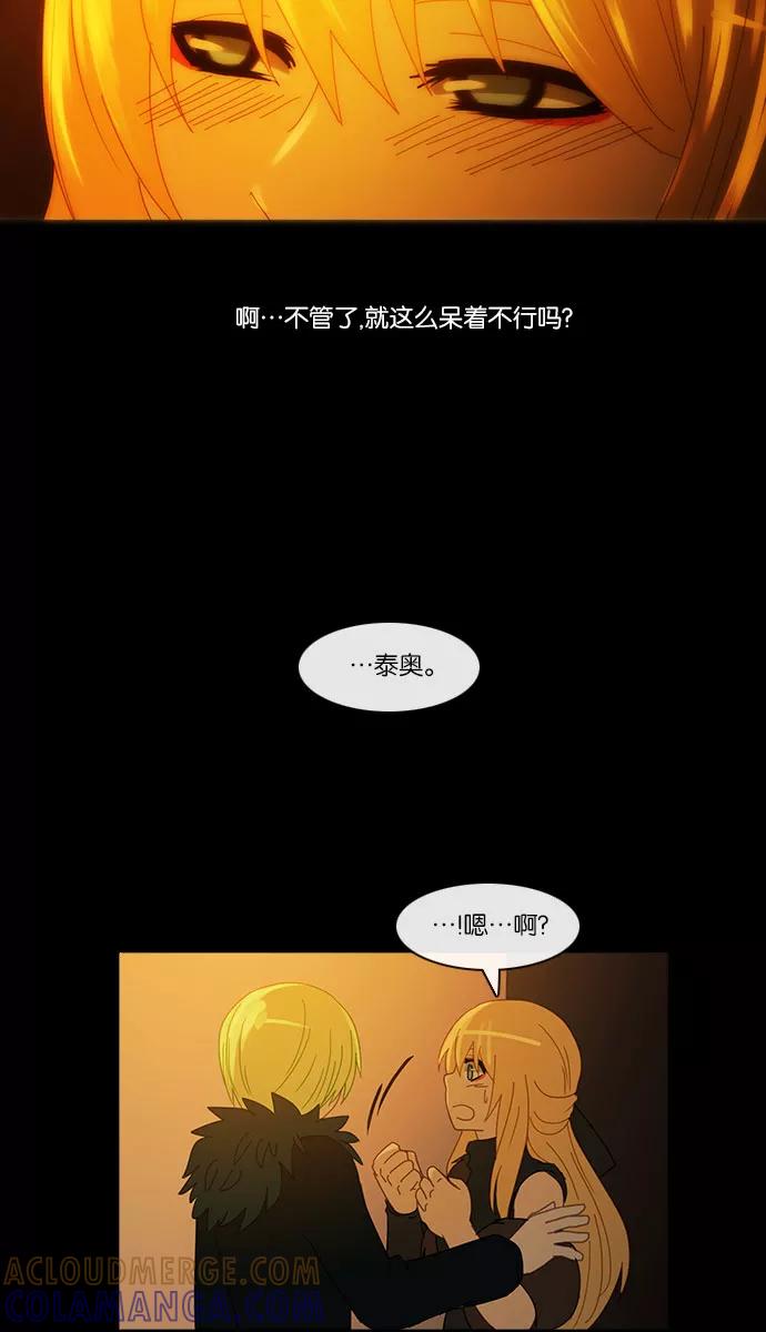 《库佩拉》[第2部] 第44话 龟裂（4） 第11页