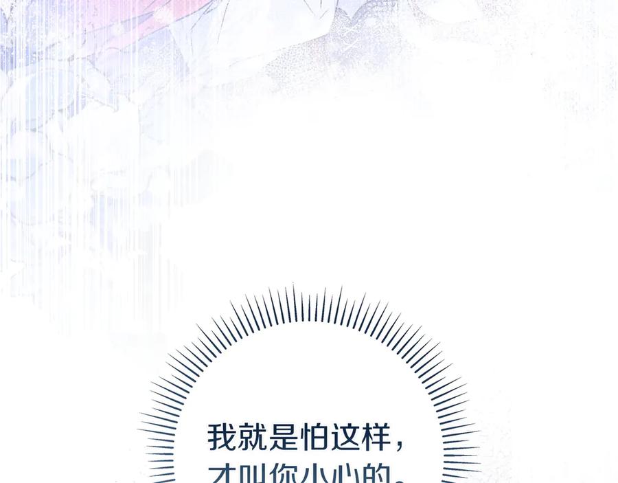 《只想在反派爸爸身边躺平》第14话 建议 第56页