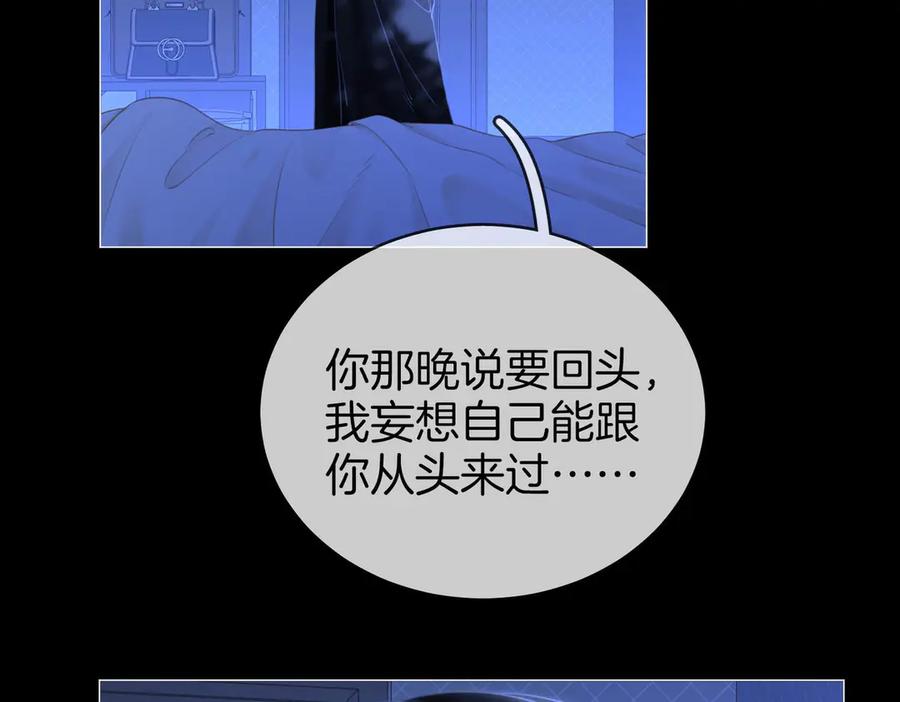 顾小姐和曲小姐 第143话 回不去了 第30页