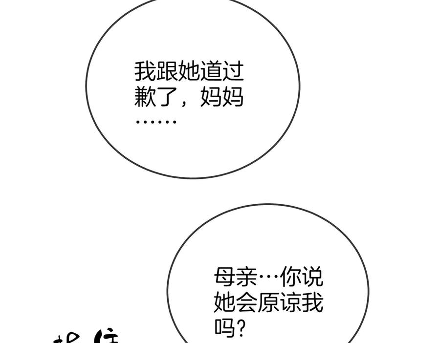 顾小姐和曲小姐 第143话 回不去了 第50页