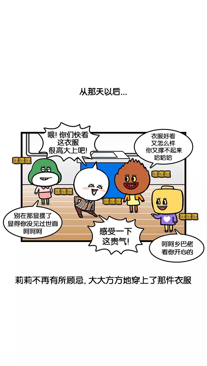 《我们结婚吧》[第156话] 名牌 第8页