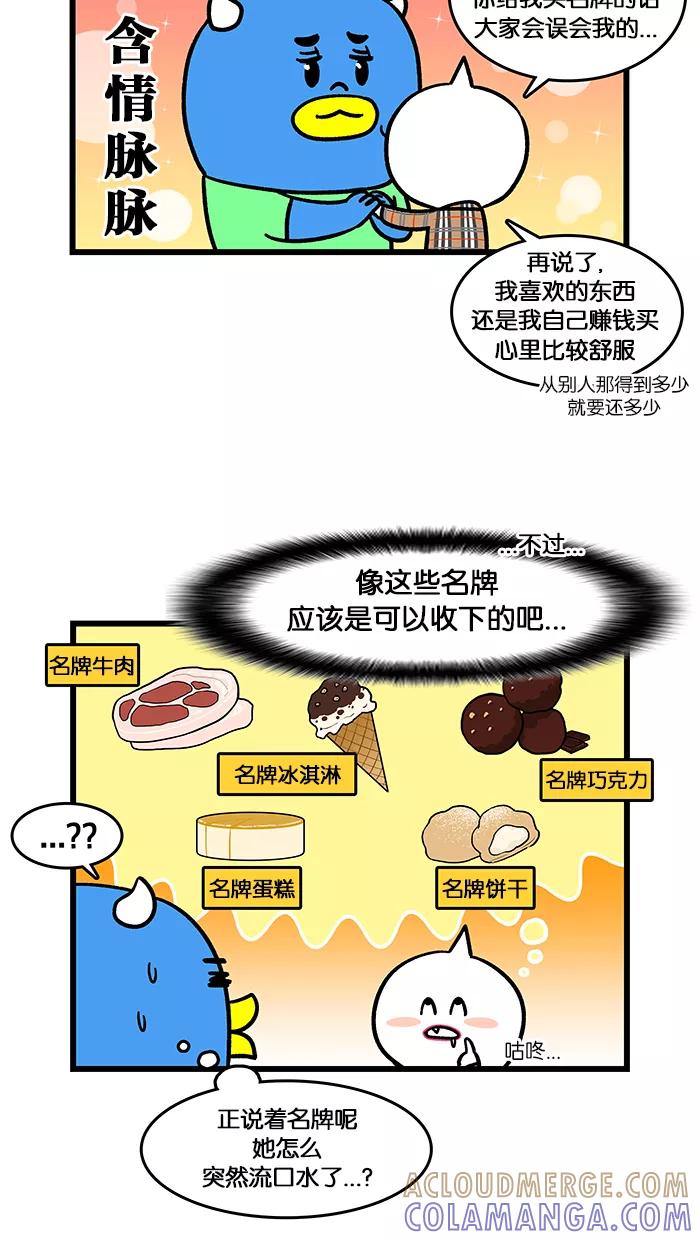 《我们结婚吧》[第156话] 名牌 第7页