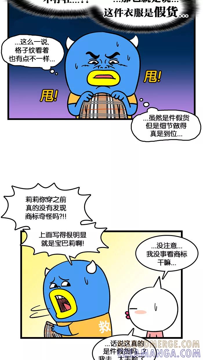 《我们结婚吧》[第156话] 名牌 第13页