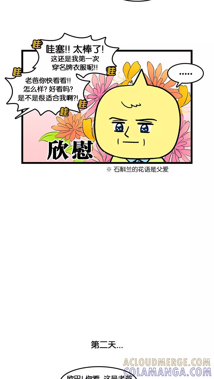 《我们结婚吧》[第156话] 名牌 第3页