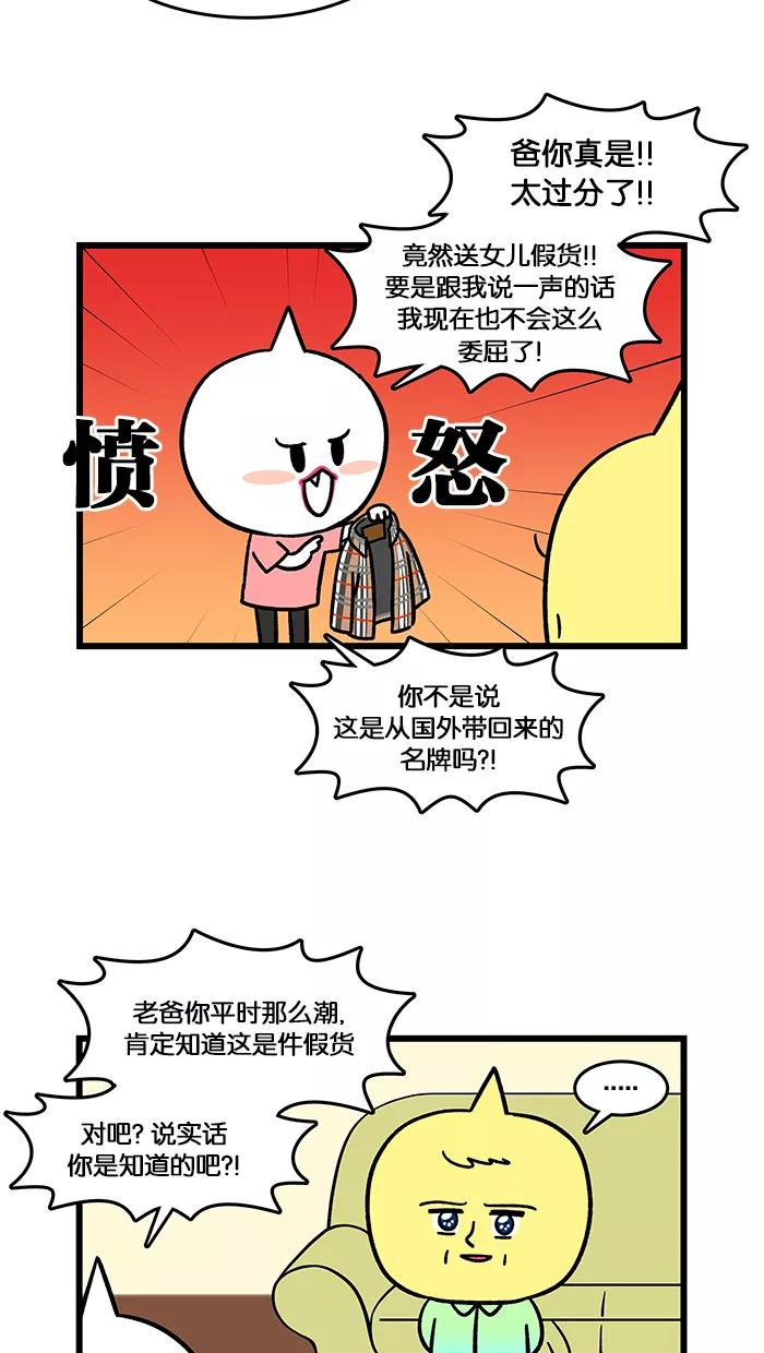 《我们结婚吧》[第156话] 名牌 第16页