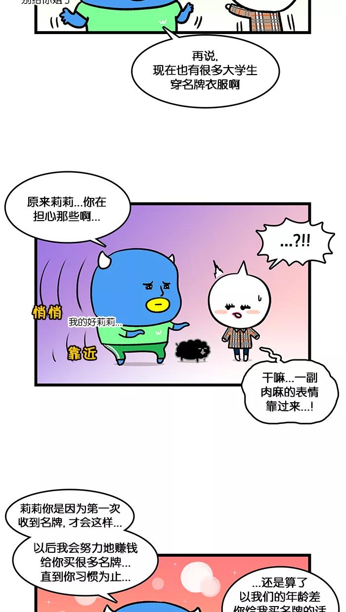 《我们结婚吧》[第156话] 名牌 第6页