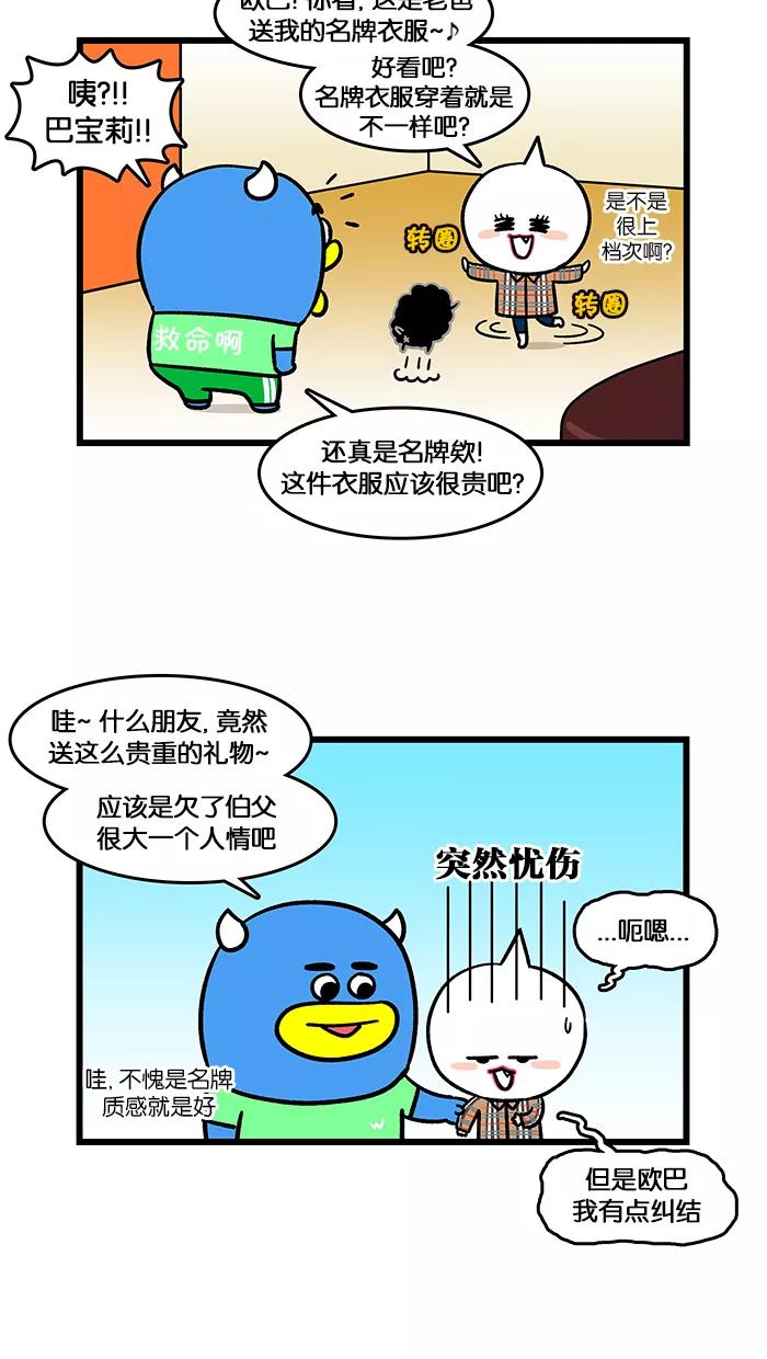 《我们结婚吧》[第156话] 名牌 第4页