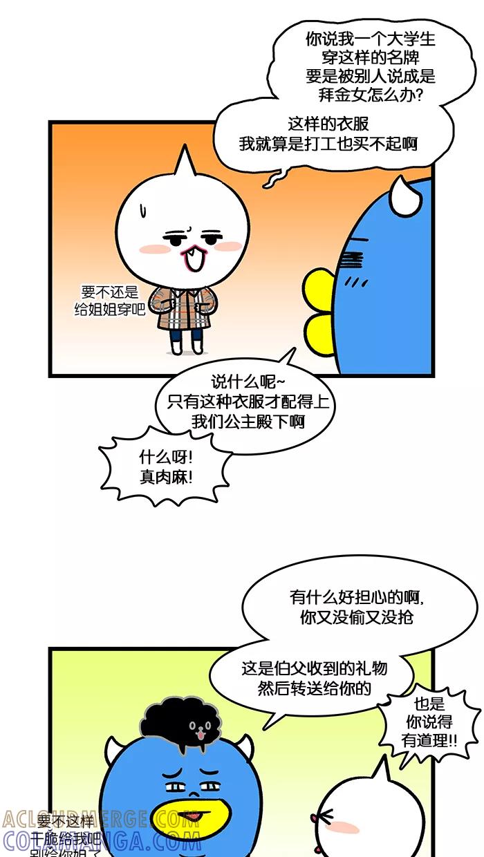 《我们结婚吧》[第156话] 名牌 第5页