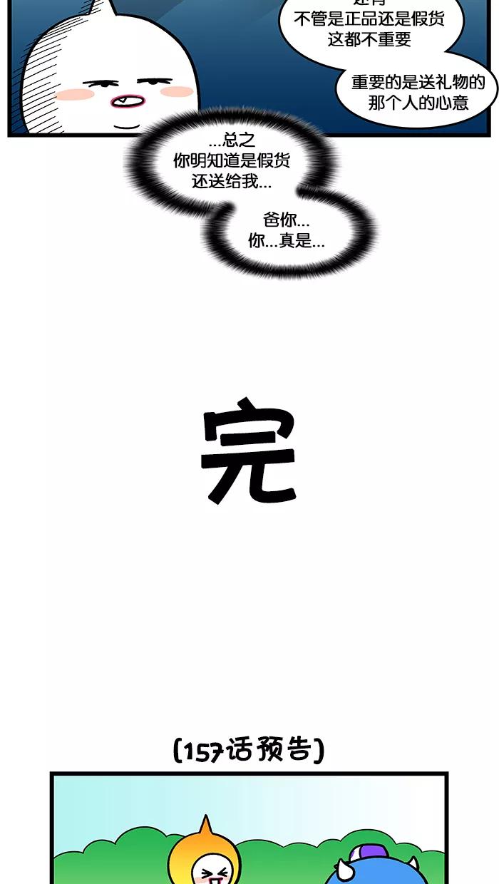 《我们结婚吧》[第156话] 名牌 第18页