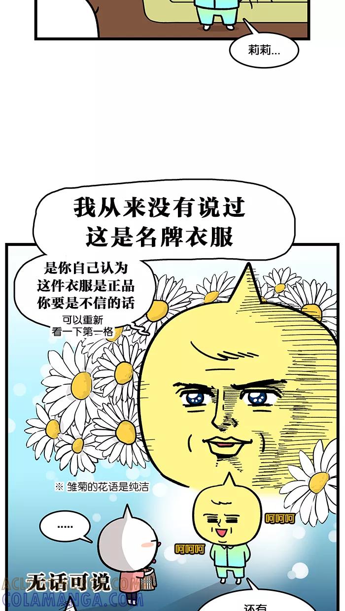 《我们结婚吧》[第156话] 名牌 第17页