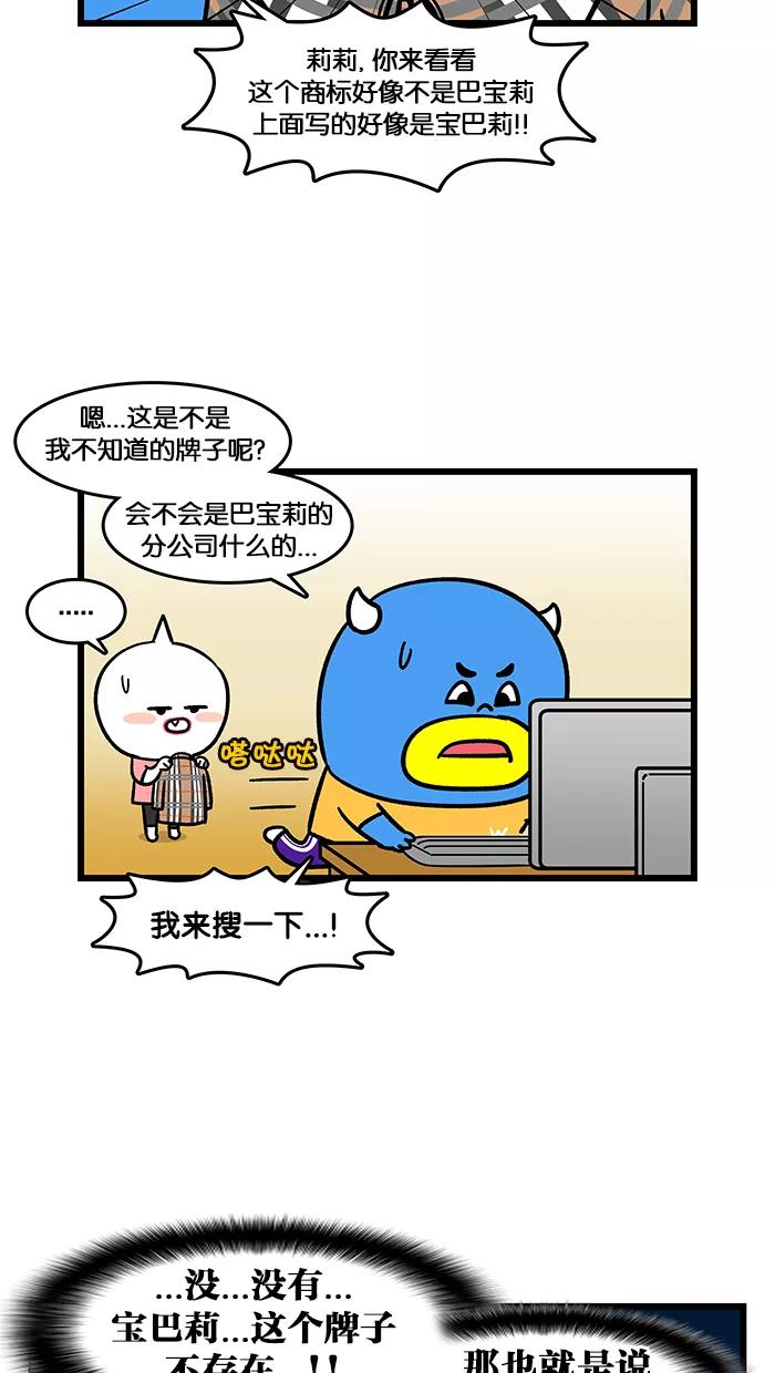 《我们结婚吧》[第156话] 名牌 第12页
