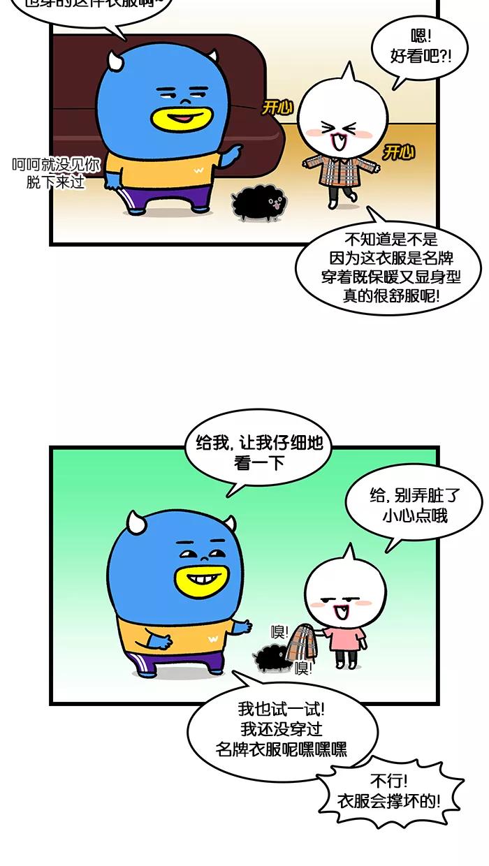 《我们结婚吧》[第156话] 名牌 第10页