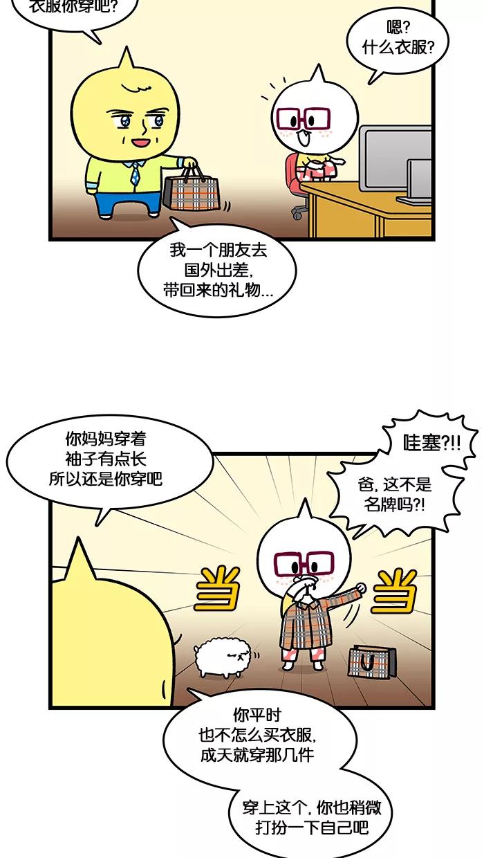 《我们结婚吧》[第156话] 名牌 第2页