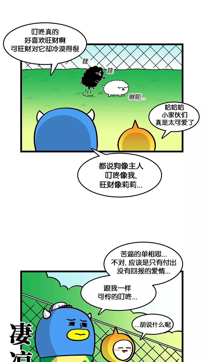 《我们结婚吧》[第157话] 礼物 第6页