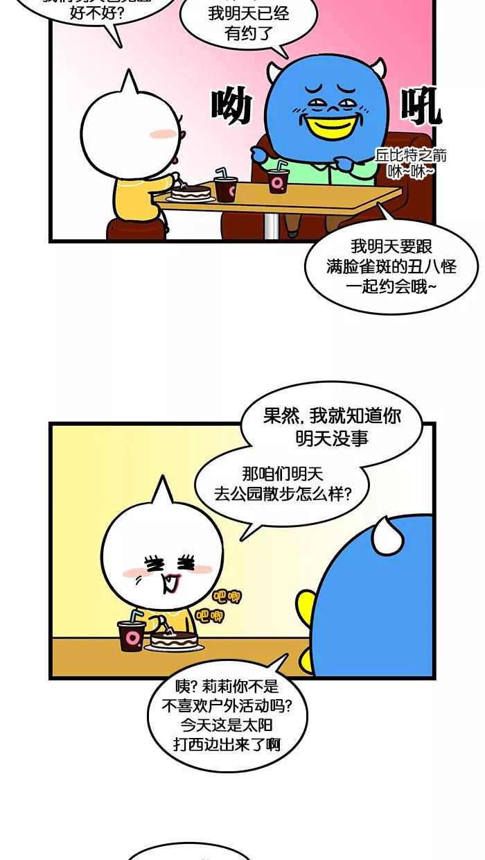 《我们结婚吧》[第157话] 礼物 第2页