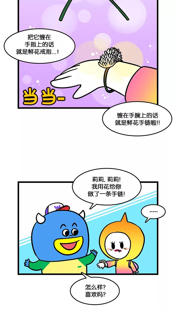 《我们结婚吧》[第157话] 礼物 第16页