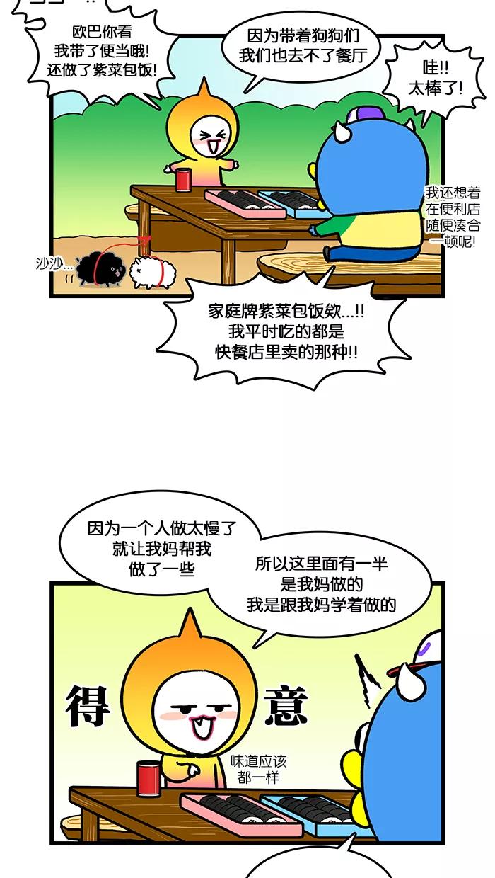 《我们结婚吧》[第157话] 礼物 第8页