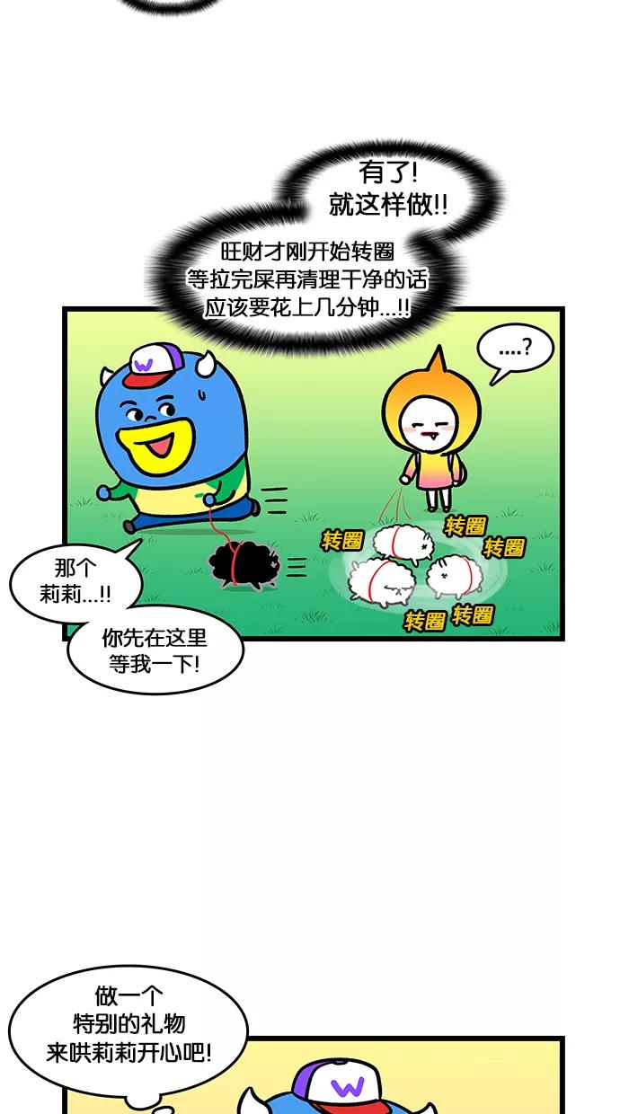 《我们结婚吧》[第157话] 礼物 第14页