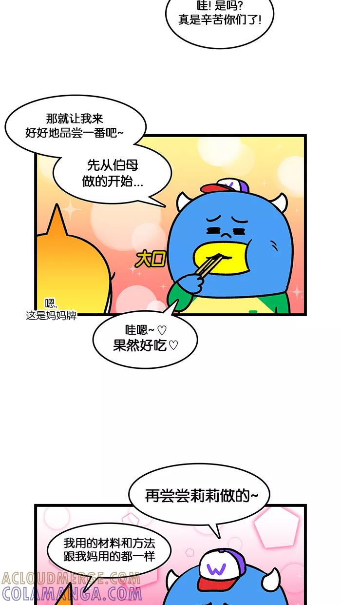 《我们结婚吧》[第157话] 礼物 第9页