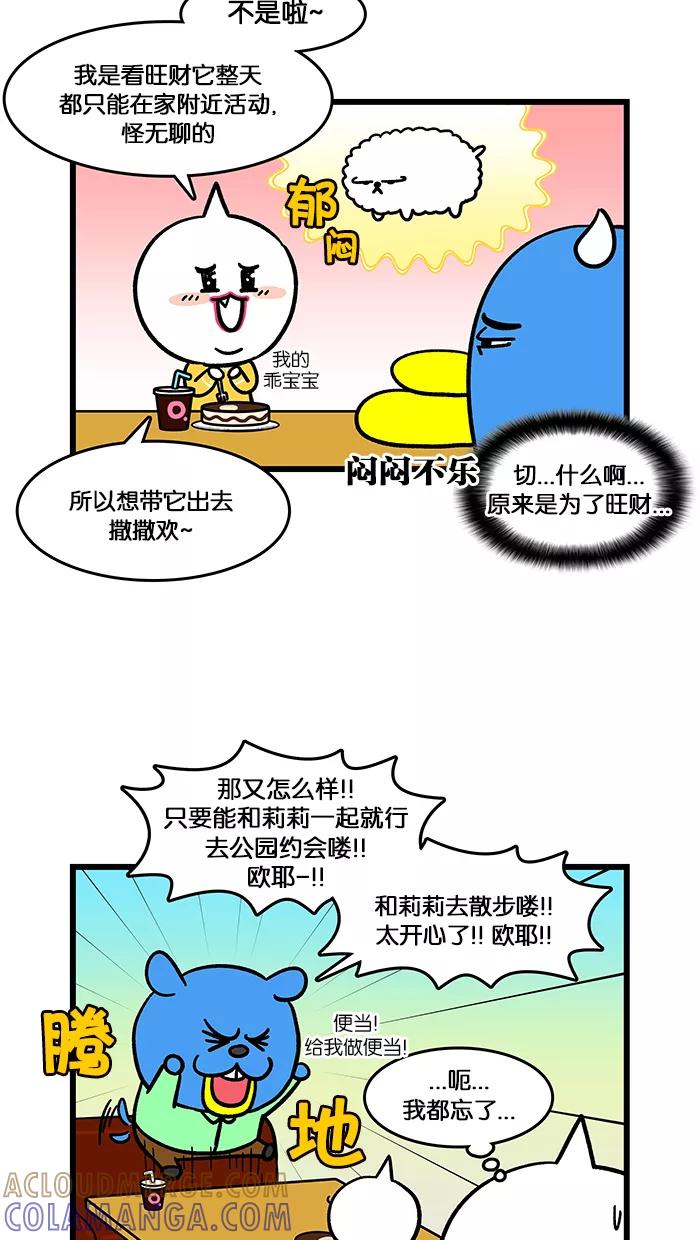 《我们结婚吧》[第157话] 礼物 第3页