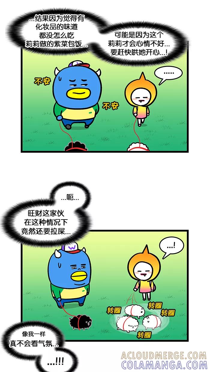 《我们结婚吧》[第157话] 礼物 第13页