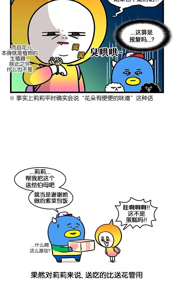 《我们结婚吧》[第157话] 礼物 第18页