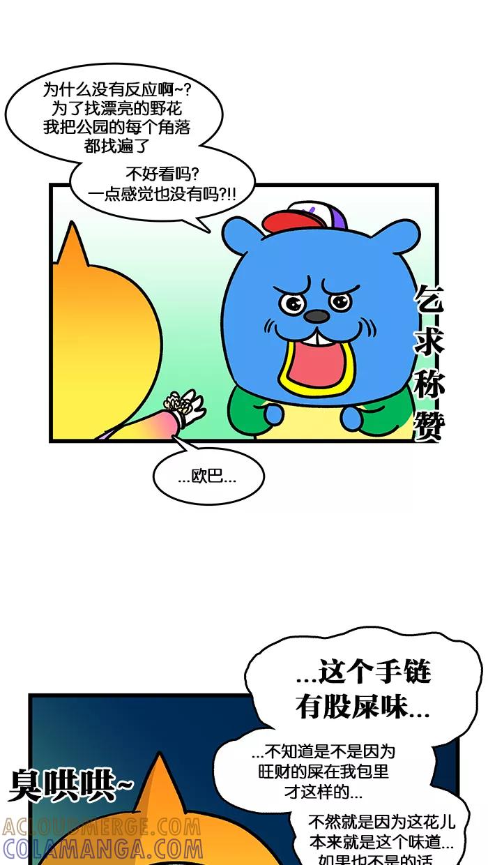 《我们结婚吧》[第157话] 礼物 第17页