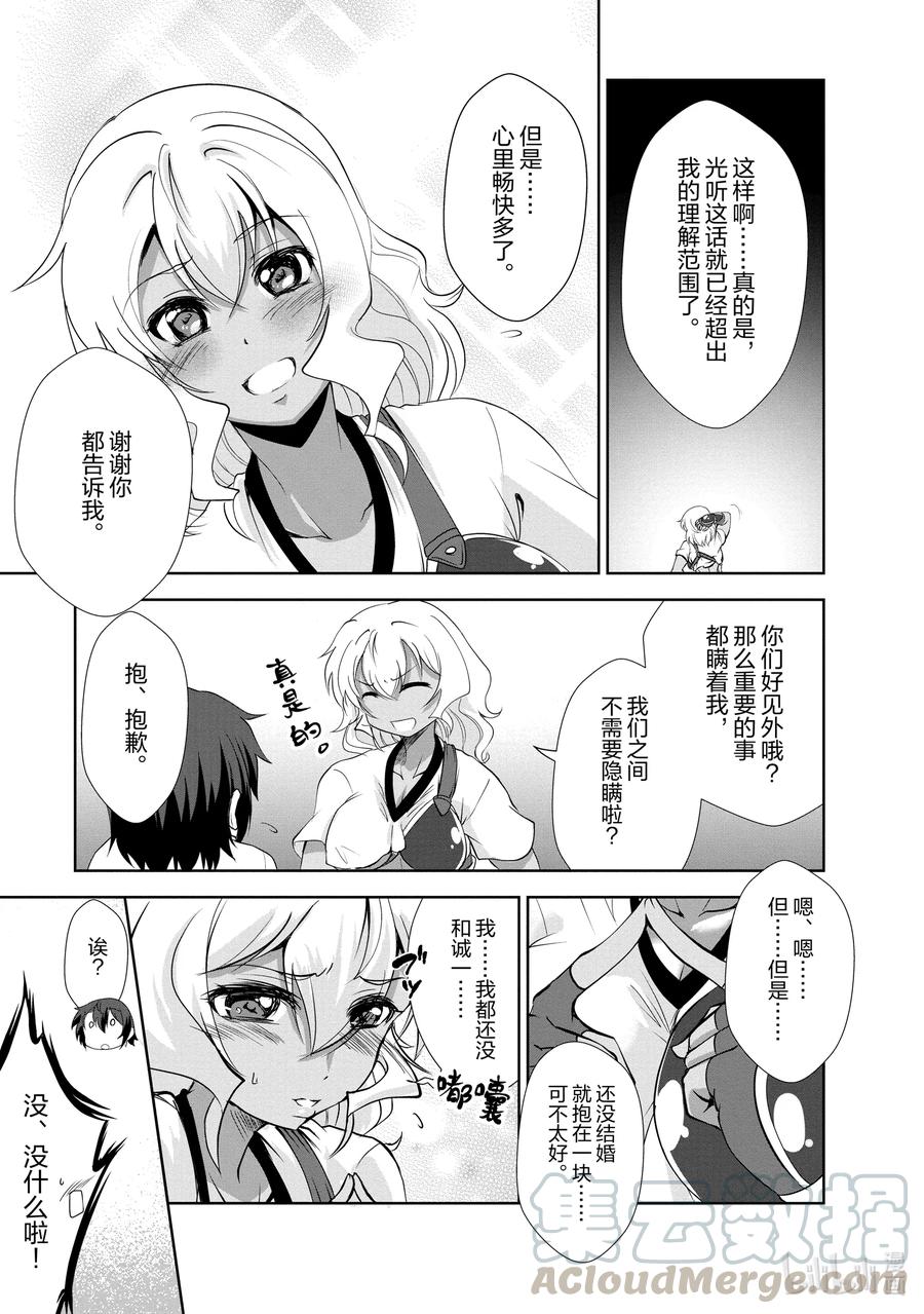 《进化的果实～不知不觉开启胜利的人生》17 17 第11页