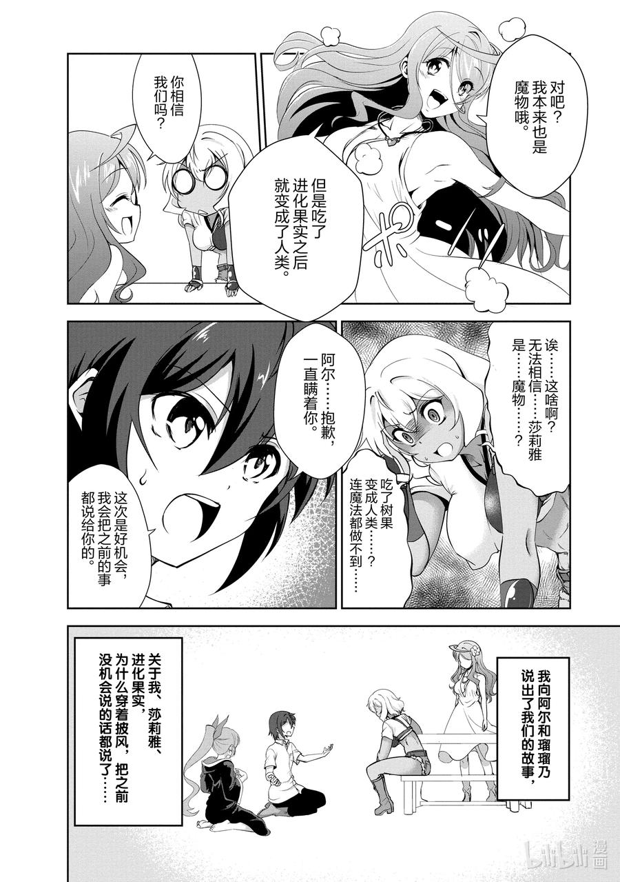 《进化的果实～不知不觉开启胜利的人生》17 17 第10页