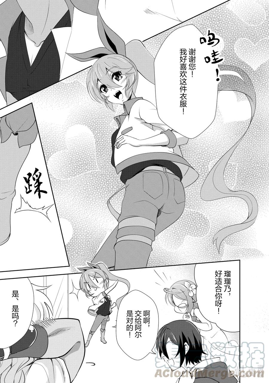 《进化的果实～不知不觉开启胜利的人生》17 17 第13页