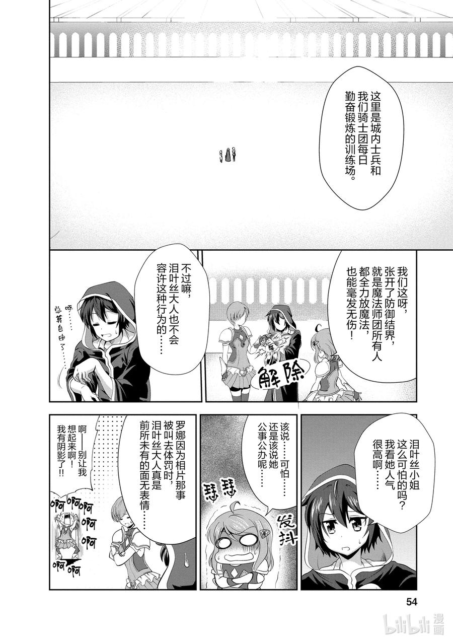 《进化的果实～不知不觉开启胜利的人生》17 17 第20页