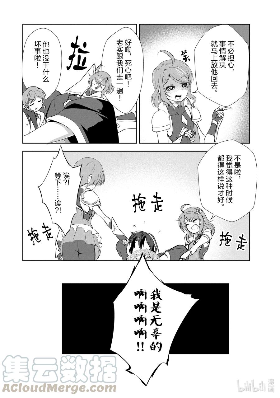 《进化的果实～不知不觉开启胜利的人生》17 17 第17页