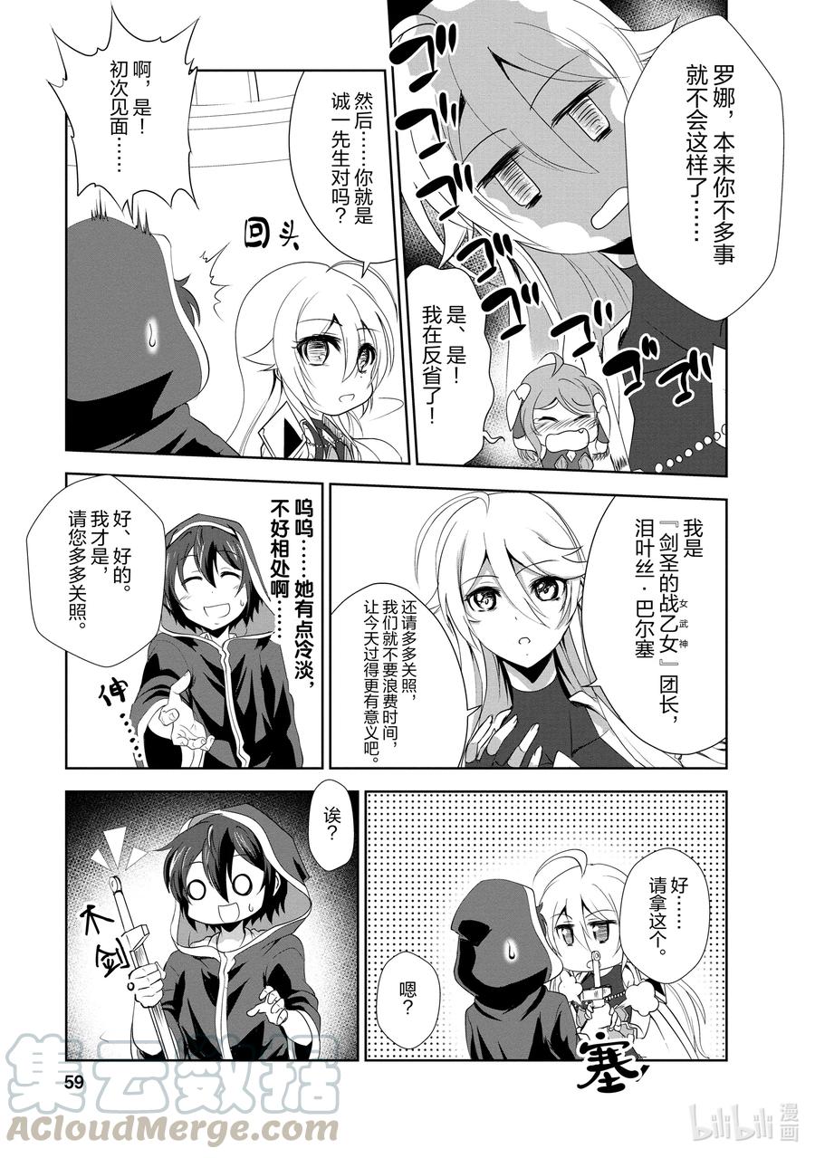 《进化的果实～不知不觉开启胜利的人生》17 17 第25页