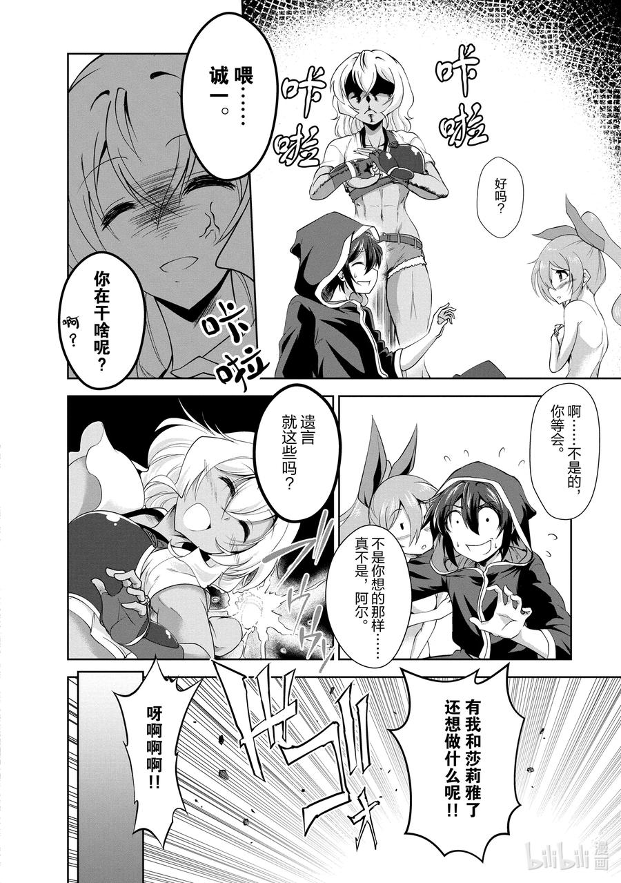 《进化的果实～不知不觉开启胜利的人生》17 17 第8页