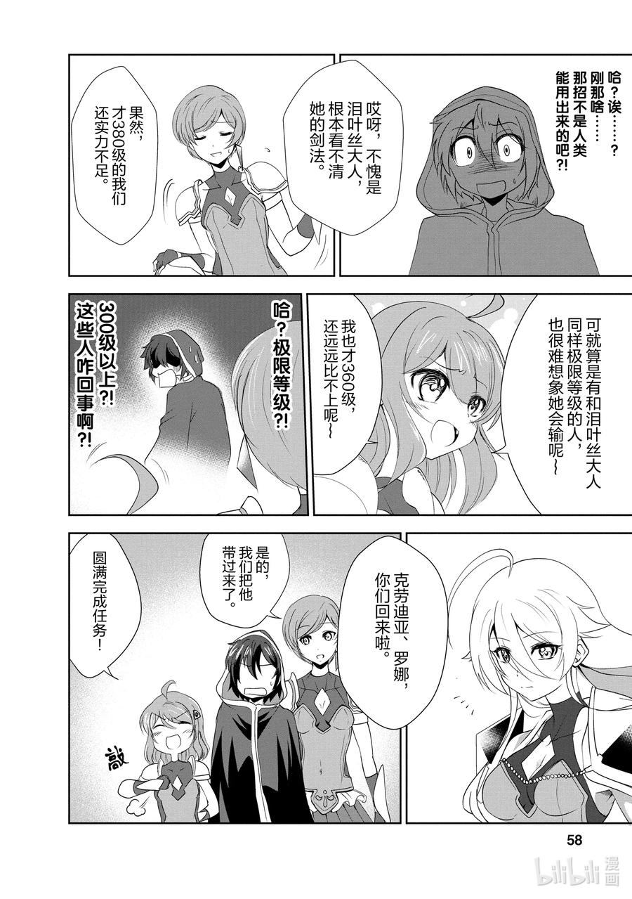 《进化的果实～不知不觉开启胜利的人生》17 17 第24页