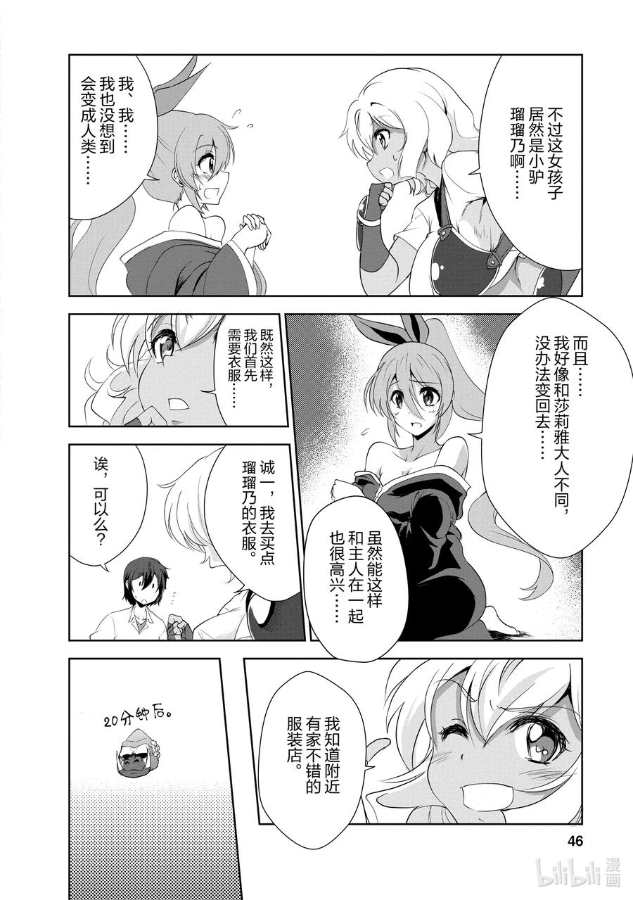 《进化的果实～不知不觉开启胜利的人生》17 17 第12页