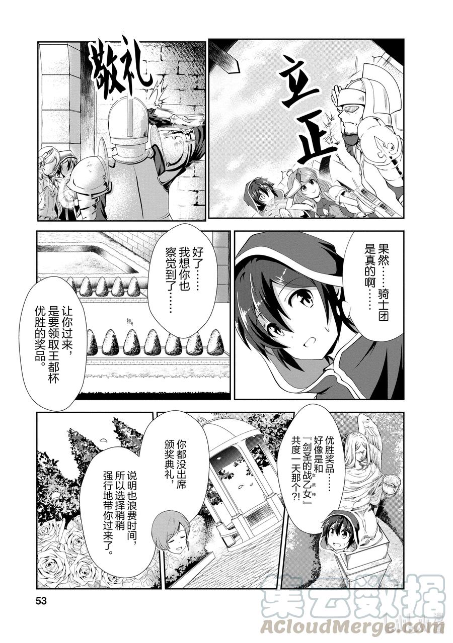 《进化的果实～不知不觉开启胜利的人生》17 17 第19页