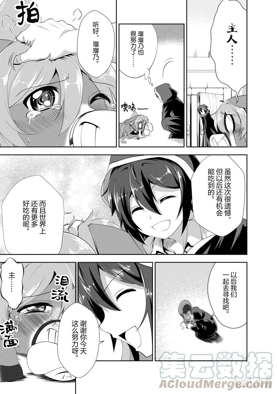 《进化的果实～不知不觉开启胜利的人生》17 17 第3页