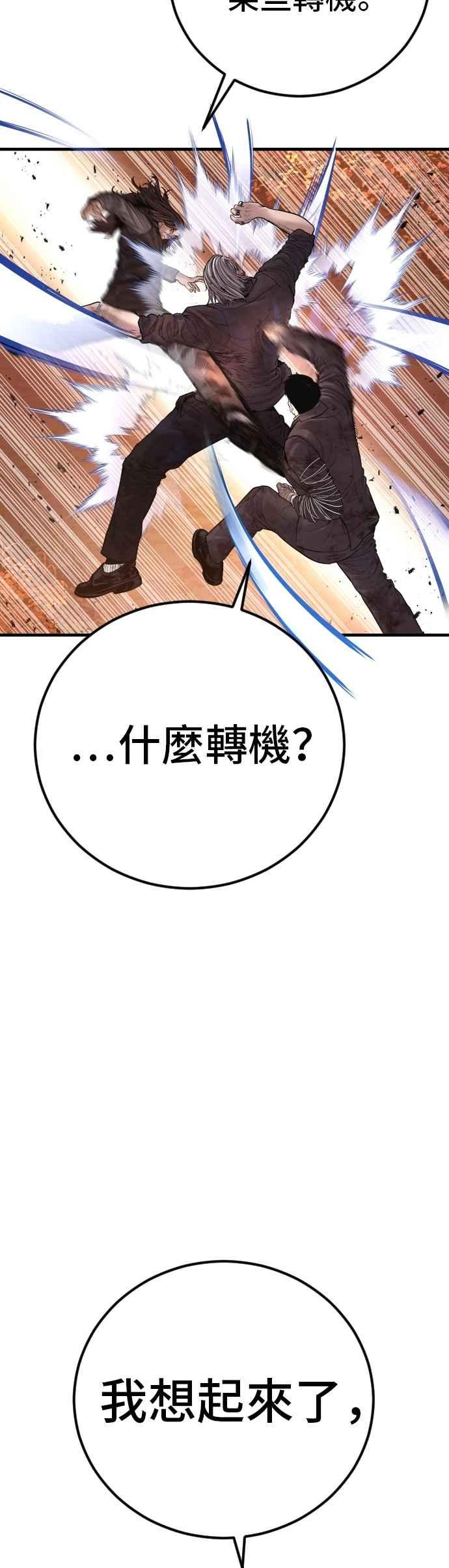 金部长 第187话 结局浮出水面 第87页
