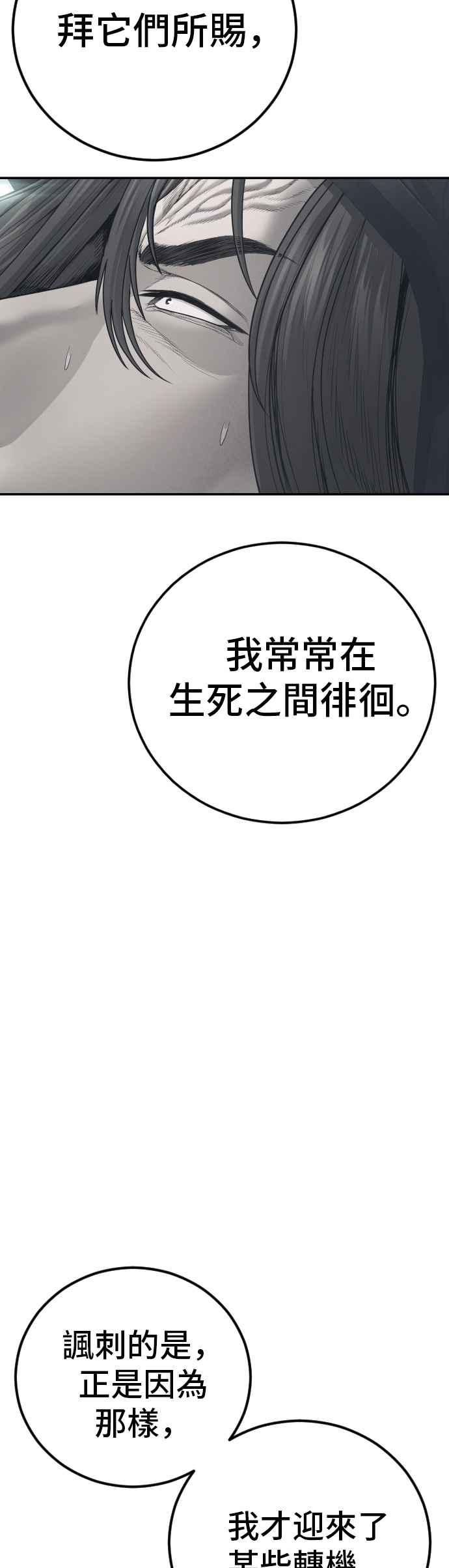 金部长 第187话 结局浮出水面 第86页