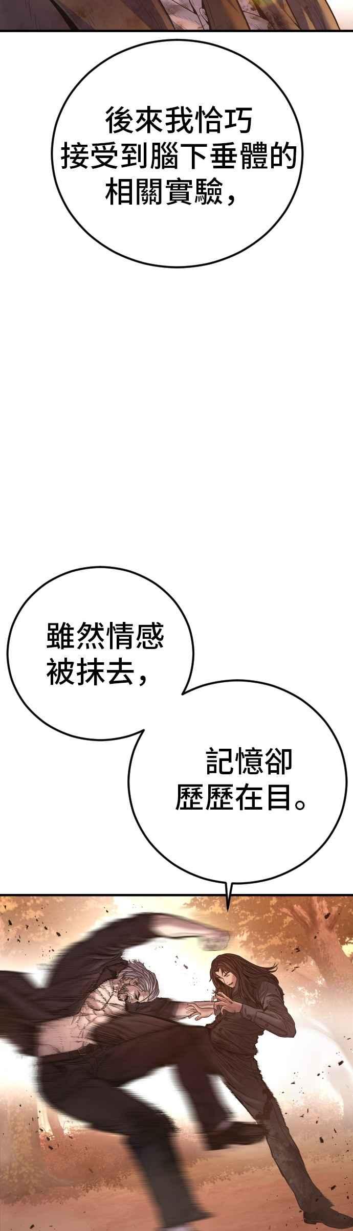 金部长 第187话 结局浮出水面 第94页